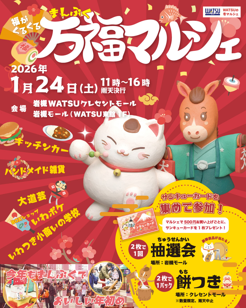 万福マルシェ開催！