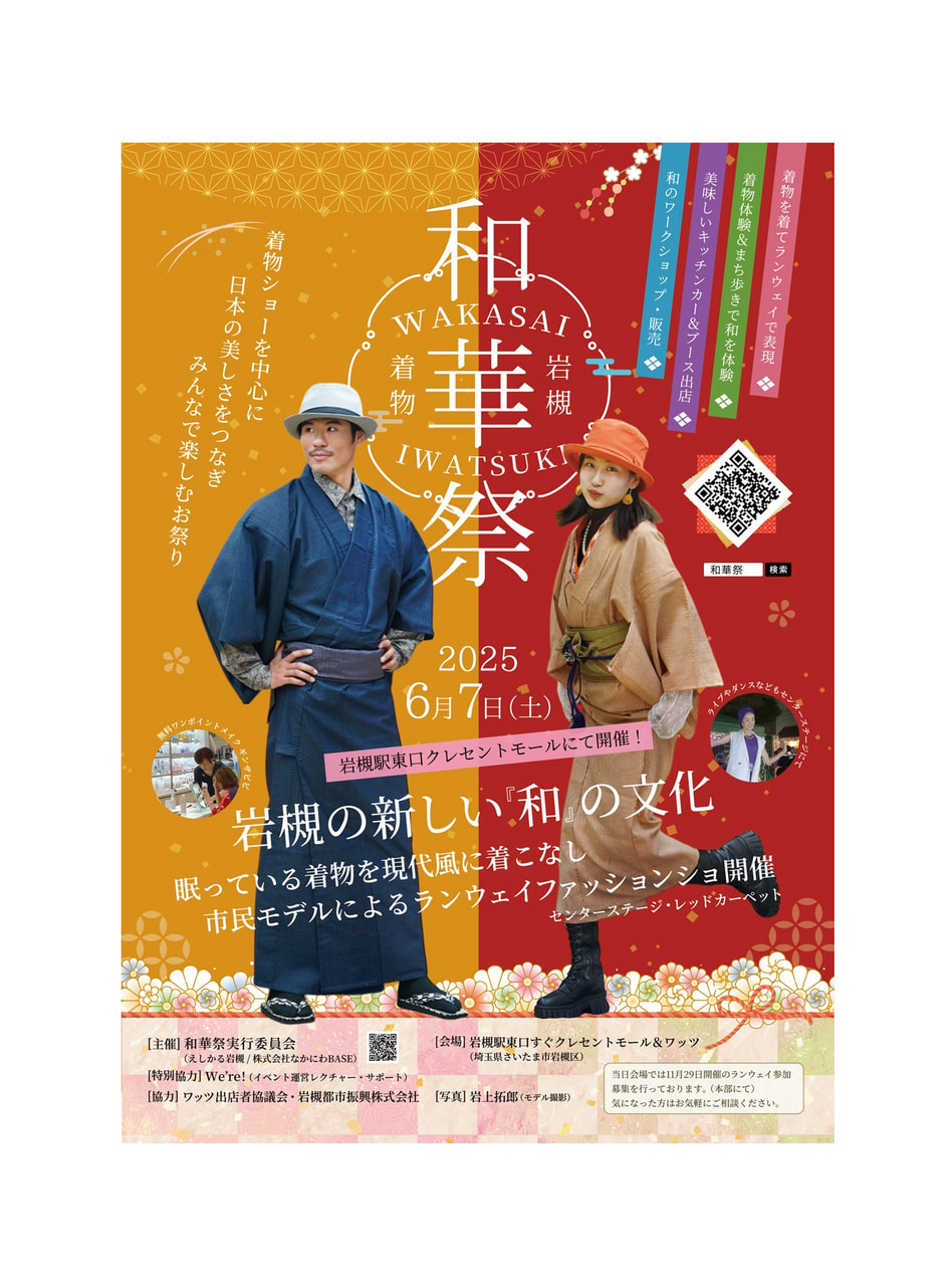 和華祭　開催！