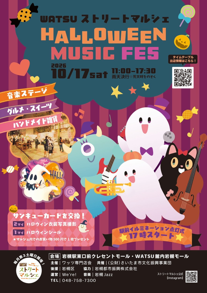 WATSUストリートマルシェ開催