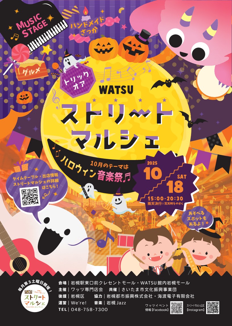 WATSUストリートマルシェ開催(10月18日)