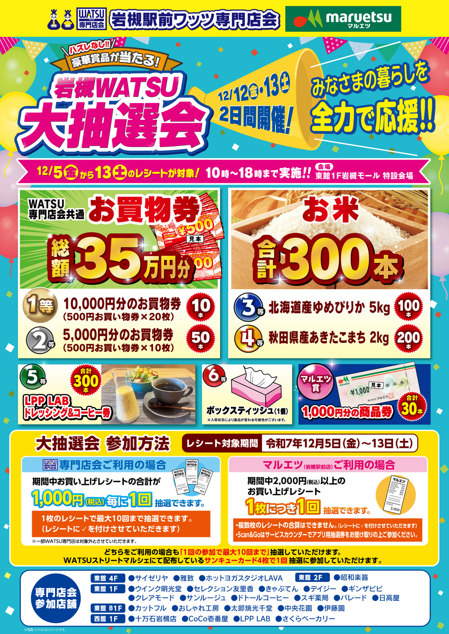 大抽選会　開催！