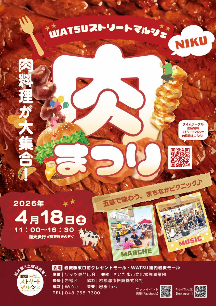 WATSUストリートマルシェ開催