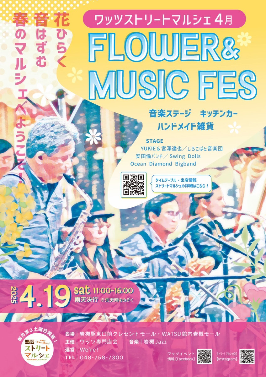 WATSUストリートマルシェ開催