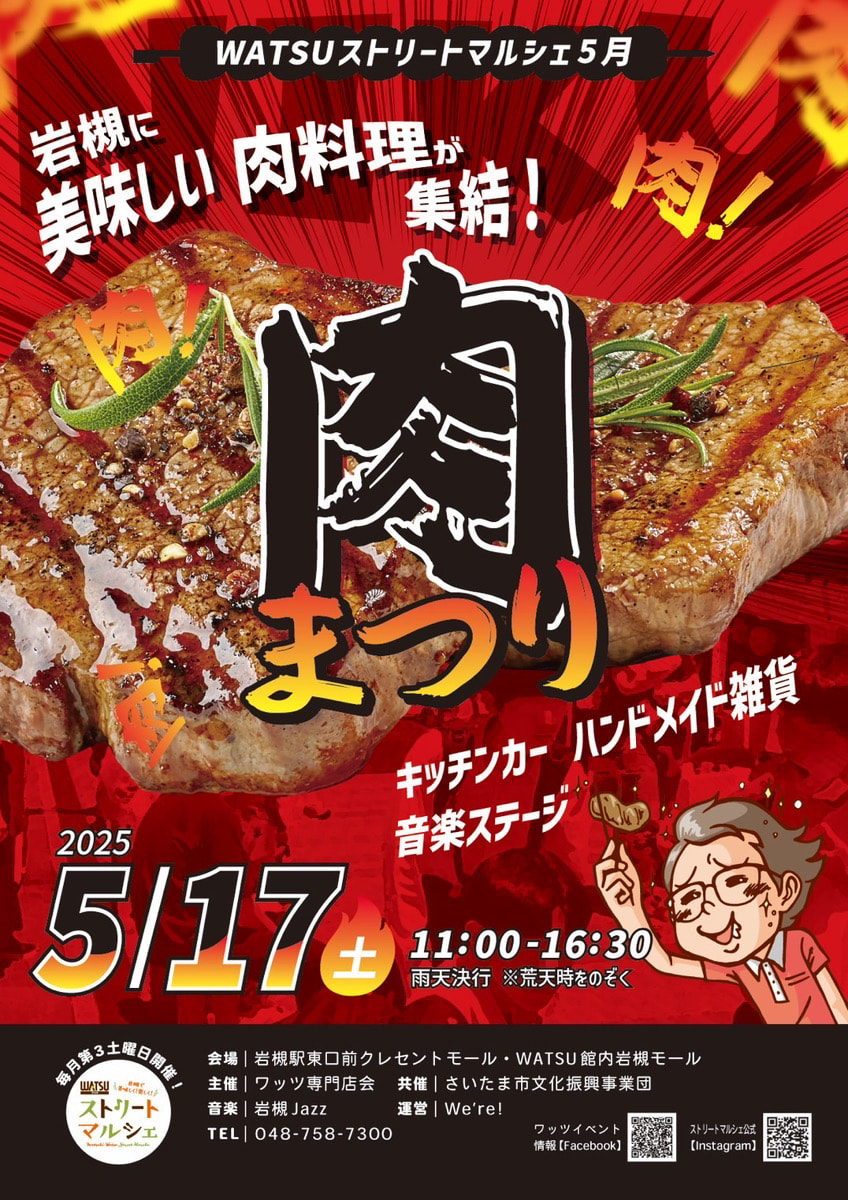 WATSUストリートマルシェ開催(5月17日)
