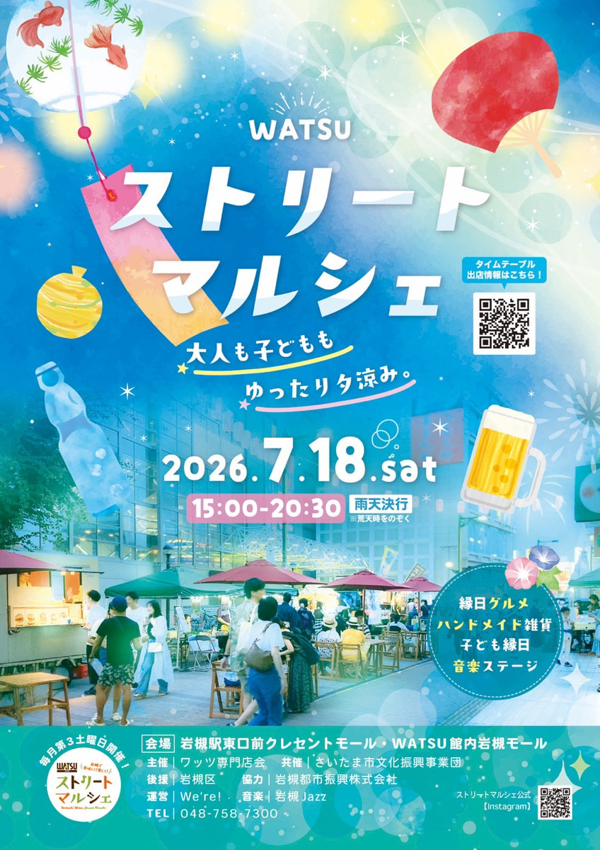 WATSUストリートマルシェ開催