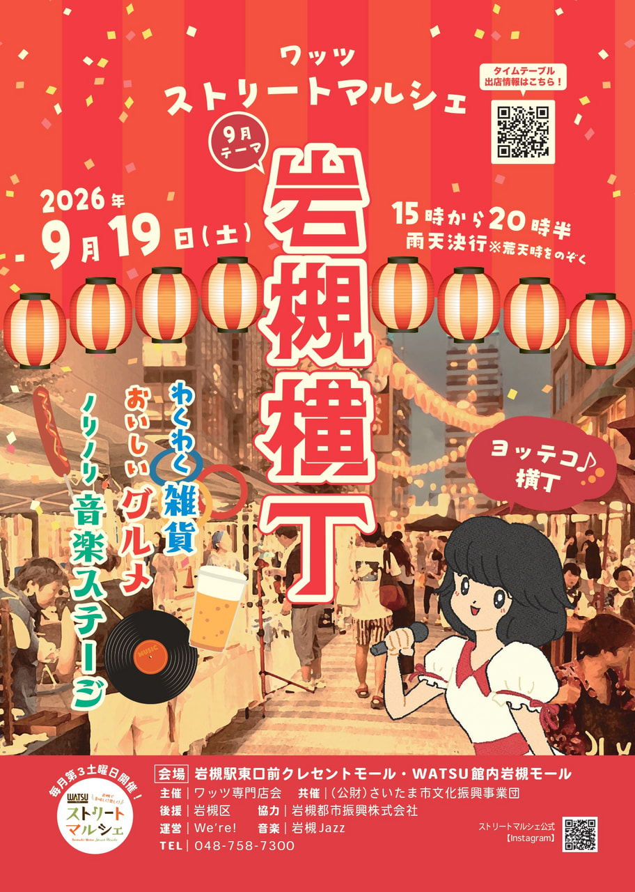 WATSUストリートマルシェ開催