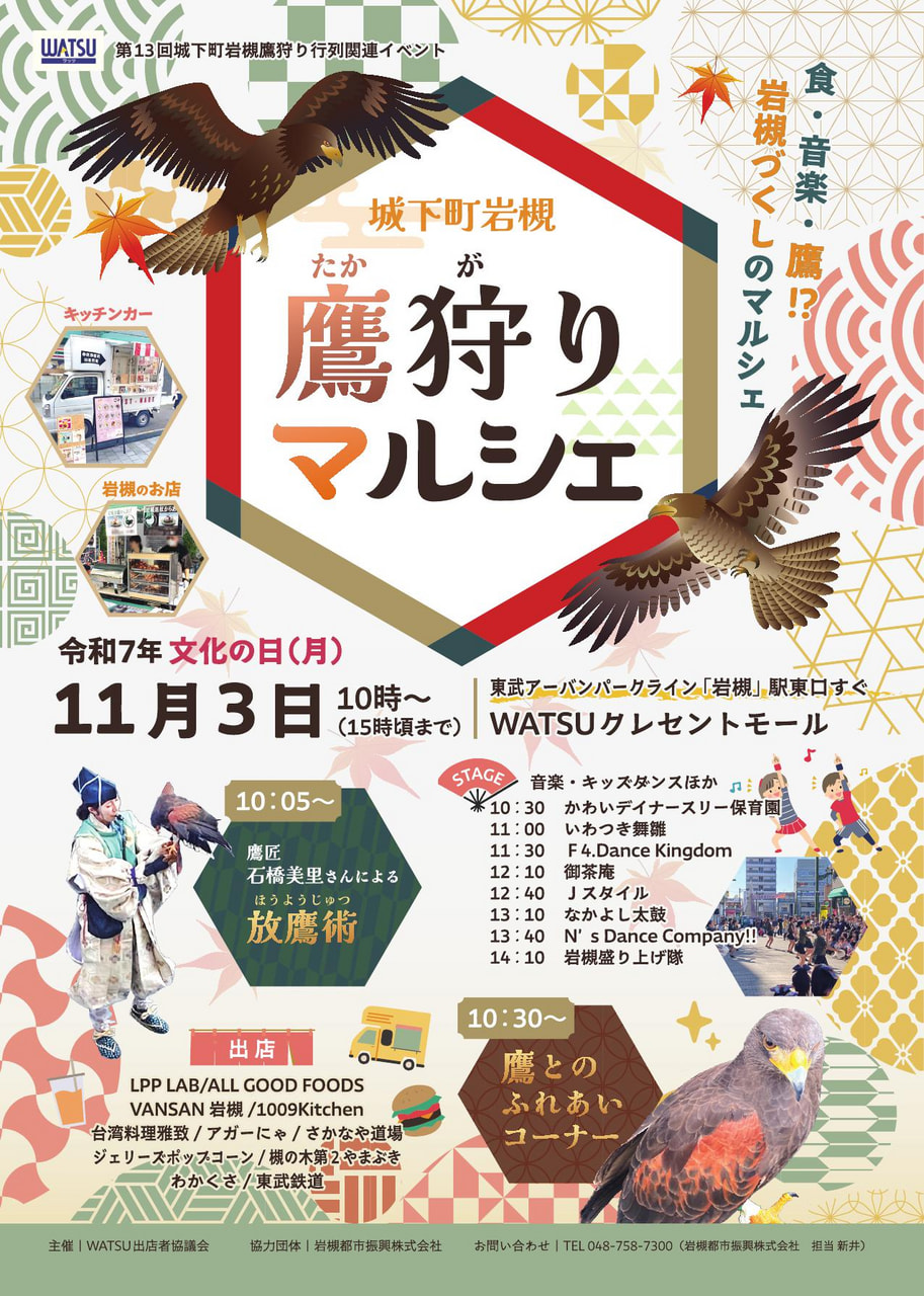 鷹狩りマルシェ開催