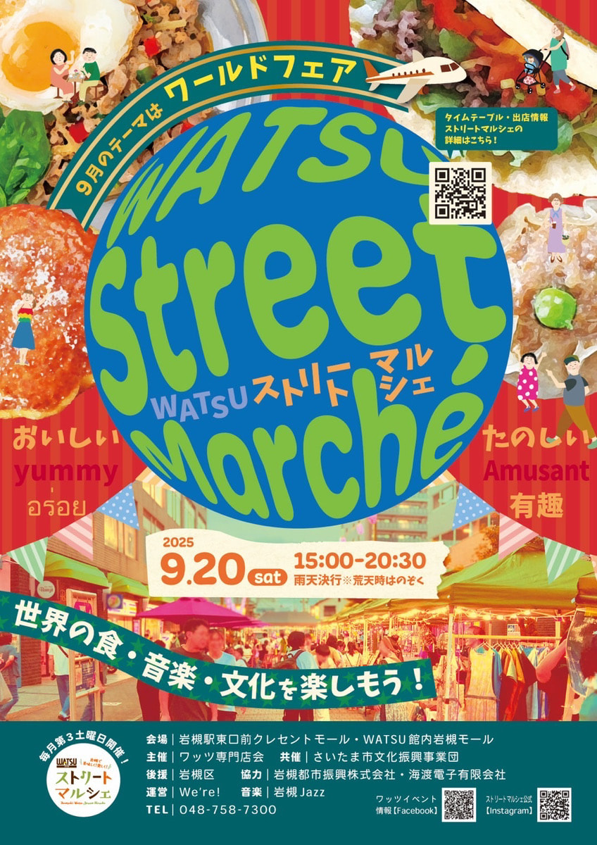 WATSUストリートマルシェ開催(9月20日)