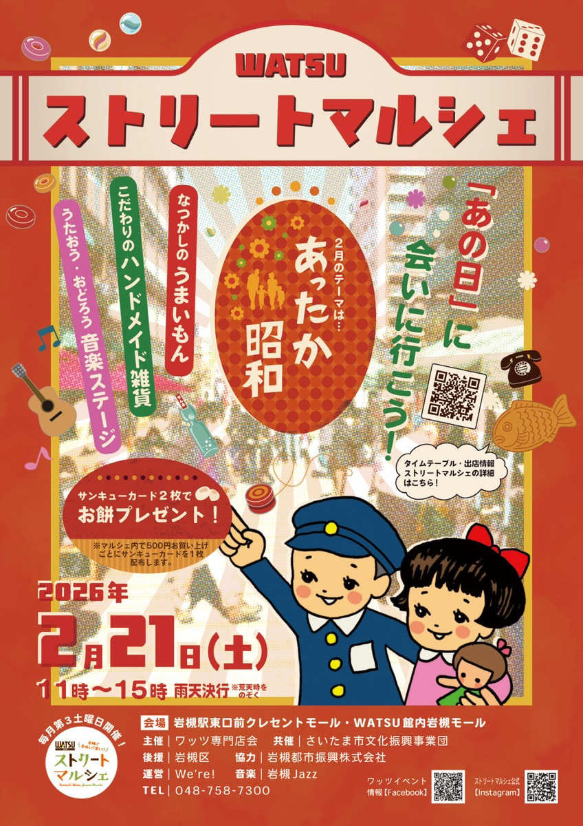 WATSUストリートマルシェ開催