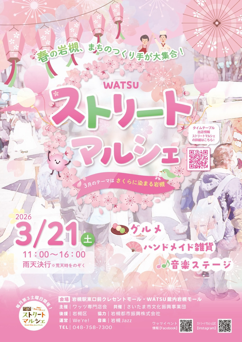 WATSUストリートマルシェ開催